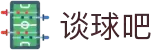 谈球吧(中国大陆)股份有限公司 - 官方网站